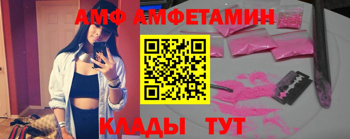 АМФЕТАМИН Розовый Владикавказ