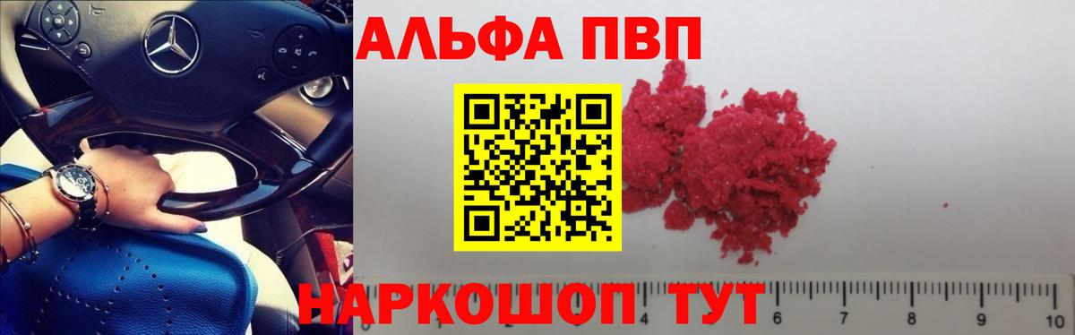 Alpha-PVP  A PVP VHQ  A PVP Соль  Вход с VPN  Владикавказ  Alpha-PVP мука 