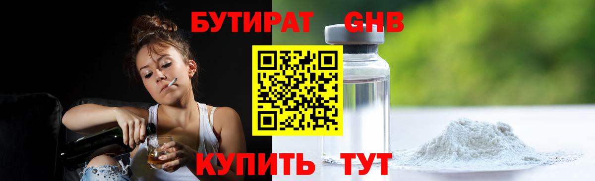 БУТИРАТ GHB Владикавказ