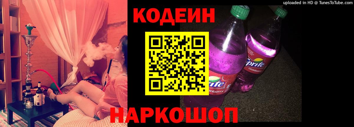 Codein Purple Drank  Вход с VPN  Кодеин Purple Drank  Владикавказ 