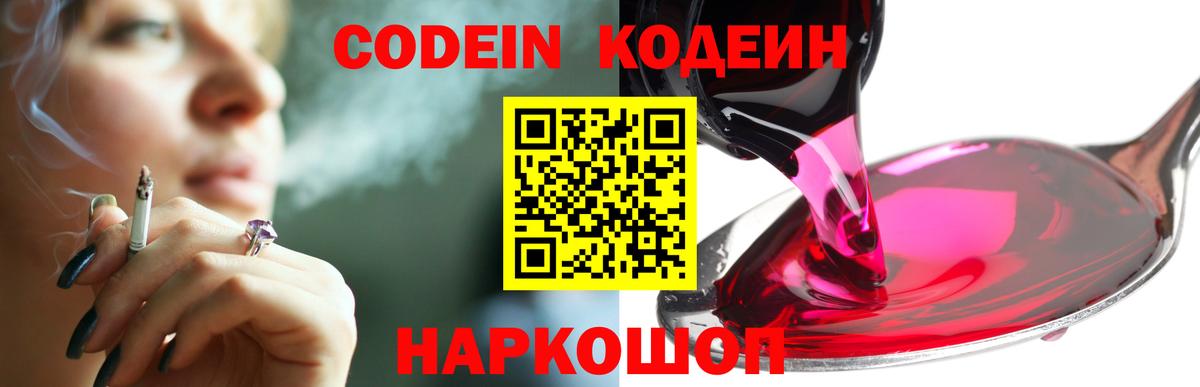 Кодеиновый сироп Lean Purple Drank Владикавказ
