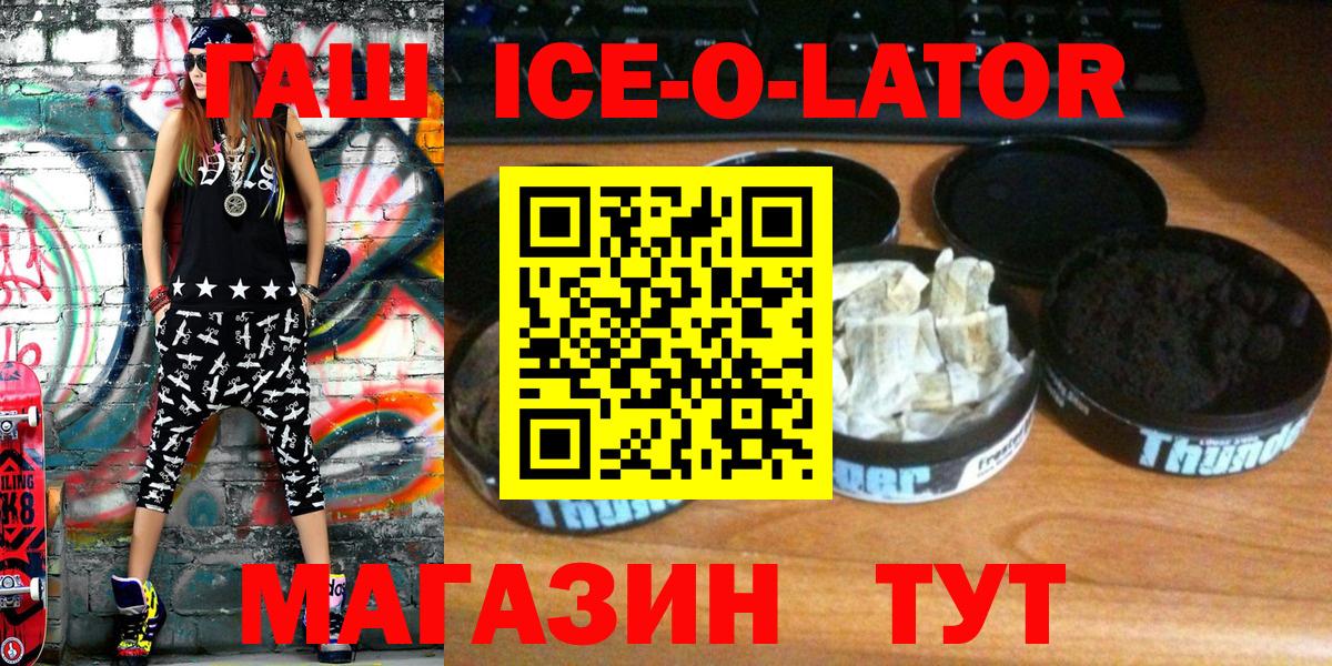 ГАШ Ice-O-Lator Владикавказ